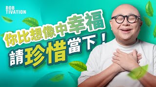 你有幾幸運？5分鐘話你知全球最慘統計數字｜睇完呢啲數字 你要感恩自己的生活！｜你比想像中幸福！請珍惜當下｜人生四大重要要素：健康、平安、幸福、快樂｜隨遇而安｜林盛斌 Bob (中文字幕）
