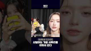 피프티 찐 TMI 공개✨ 샤넬이는 가끔 사투리를 섞어서 쓴다🗯️ #FIFTYFIFTY #피프티피프티 #CHANELLEMOON #문샤넬