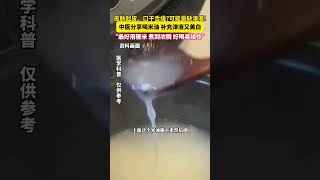 皮膚起皮、口干舌燥可能是缺津液!中醫分享喝米油 補充津液又美白