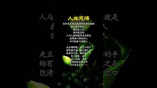 人生感悟，我的文字，你我的故事 #情感 #感情 #智慧 #书语 #人生 #励志 #chinese #literature #books #人生感悟 #audiobook #读书 #心灵感悟 #人生哲理