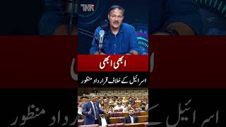 Resolution against Israel passed - TNN TV