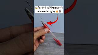 सुई में धागा डालने का देसी जुगाड़🤯🔥~mini wood toy/wood working art skills/hand craft ideas #shorts