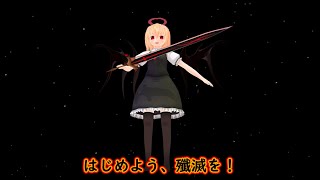 ［東方MMD］ルーミア誘拐異変 :後編［紙芝居］