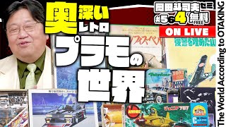 ＃564「可愛いレトロプラモ」