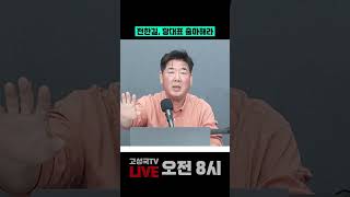 전한길, 당대표 출마해라