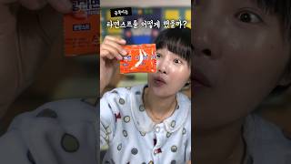 초딩이 라면스프 먹는 방법