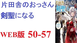 【朗読】ベリルは本人も気づいていないが、特異な才能を持っていた。WEB版 50-57