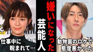 良い人だと思ってたのに…実際に会って嫌いになった芸能人【ガルちゃん芸能・有益2ch】