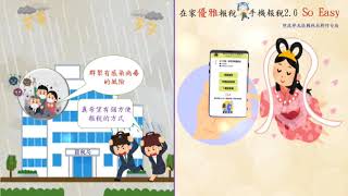 財政部北區國稅局新竹分局-優雅手機報稅