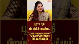 பூரட்டாதி நட்சத்திரம் திருமண வாழ்க்கை எப்படி இருக்கும்..?  | Puratadhi Natchathra Palangal Part1 |