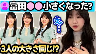 富田鈴花が小西夏菜実清水理央と同じ身長説に反応【文字起こし】