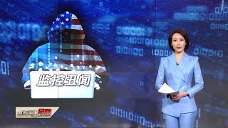 美国被曝利用丹麦情报部门监听盟国领导人