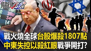 The situation in the Middle East is out of control. Will Israel start a red-eyed five-front war?