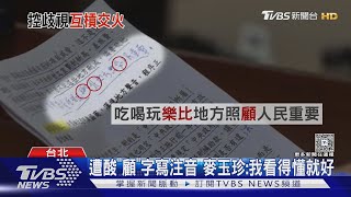 李正皓嗆中文程度差 麥玉珍:我非中文老師｜TVBS新聞 @TVBSNEWS01