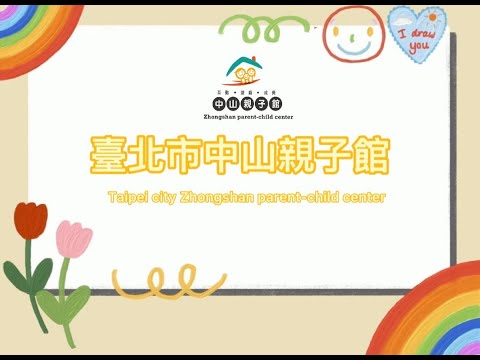 中山親子館-【元宵週年慶團圓活動花絮分享】