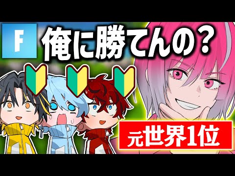 チャプター1で"元世界一位"だった俺に勝てんの？かかってこいよww【フォートナイト】【めておら】【STPR新人歌い手グループ】