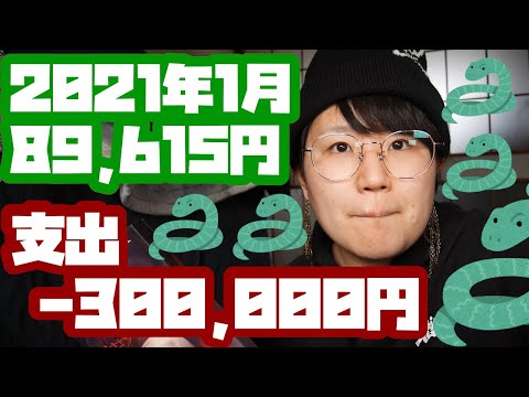 2021年1月のYouTube＋アフィリエイト収益報告＜89,615円＞
