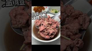 【養胖短片】台南必吃溫體牛肉鍋《森之牛 溫體牛肉火鍋》現切溫體牛肉質超鮮嫩！涼涼天氣來一份溫體牛肉鍋超級爽！還有各式熱炒一定要點喔～