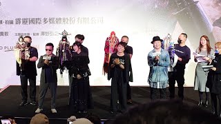 《Thunderbolt Fantasy 東離劍遊紀 最終章》首映會 2/14 來賓：鳥海浩輔、西川貴教、釘宮理惠、虛淵玄