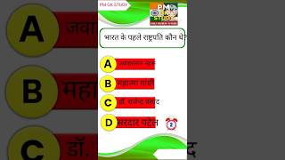 Aaj ka Questions? ???? #pmgkstudy #sarkarinakurigk #gkquestion #sarkarunaukari #g_k #lucentgkquestio