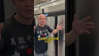 得意變頻不用散熱外移#萬能中古倉 #餐飲設備 #飲料設備專家 #得意變頻冰箱 #商用變頻冰箱#冰箱