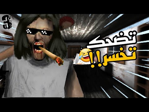 تحشيش جراني | صراع بين الحيات والموت 🤣🤣