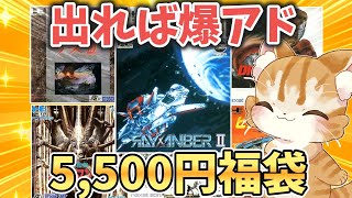 【爆アドなるか】PCエンジン7本入り5500円福袋を開封だ【超ゲー野郎の熱烈商店】