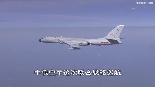 中俄联合巡航，轰6N轰炸机亮相！