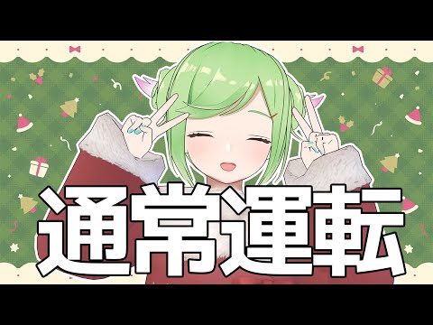 おい！普通の日曜日だって言ってるだろ！