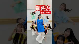 【倍倍】後ろ元気な人いるwww #CUTIESTREET #倍倍FIGHT! #CANDYTUNE #きゃんちゅー