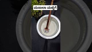 Butter milk #buttermilk #buttermilkrecipe #majjigehuli #buttermilkrecipes #shorts #short #receipes