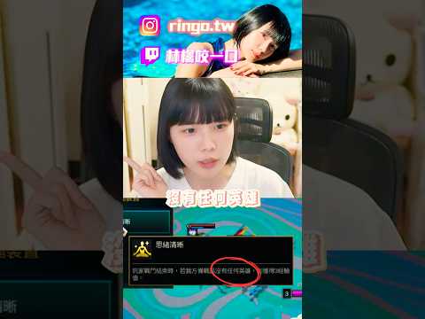 【聯盟戰棋】戰棋新手！海克斯首選思緒清晰 #shorts #TFT #聯盟戰棋 #S14 #林檎 #圖奇 #twitch #思緒清晰 #主播 #實況主 #teamfighttactics #雲頂之弈