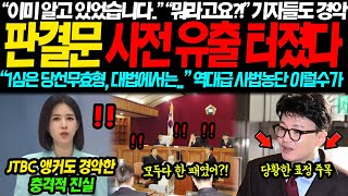 [속보] "조희대도 김앤장한테.." "얼마라고요?!" 김앤장 카르텔의 추악한 정체 결국 이재명 재판 대반전 이럴수가.. "이건 심각합니다.." 회의장 발칵