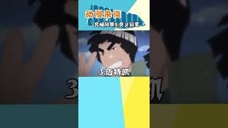 究极风暴4  忍术奥义彩蛋#动漫