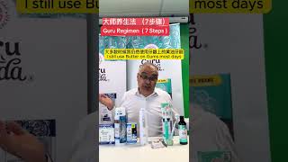 【古鲁南达GuruNanda】口腔护理养生保健方法