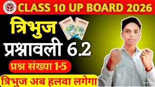 Prashnawali 6.2class 10th | त्रिभुज, Ncert class 10th math exercise 6.2 que. no. 1-5 full solution