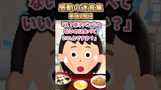 ㊗️180万再生突破【2ch感動スレ】感動の迷言集〜家族2周目～