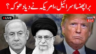 LIVE :New War In Middle East: After Iran, Israel Launches New Strikes, Triggers Civilian Casualties
