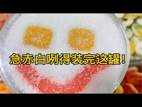 谁的？这一罐装得鸡翅白咧的，让你收到了酸到满地打滚！