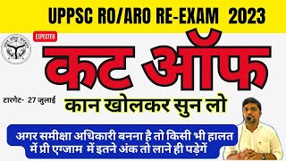 UPPSC RO ARO EXAM- SAFE SCORE - To become a review officer, you will have to get at least this ma...