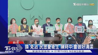 粗估4320萬!陳時中拋公廁換「免治馬桶」｜TVBS新聞