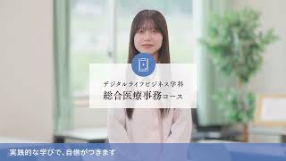 shigatan総合医療事務コース説明