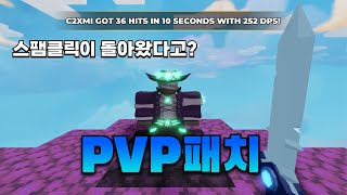 스팸클릭이 돌아왔습니다!... [로블록스 배드워즈]