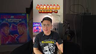 瑞恩加西亚vs罗梅罗！阿瓦雷兹vs斯库尔！井上尚弥打响卫冕战 五一三台拳坛大战！你最期待哪一场？格斗战线全程直播#加西亚vs罗梅罗 #阿瓦雷兹vs斯库尔 #井上尚弥vs拉蒙卡德纳斯 #拳击 #格斗战
