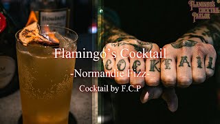 渋谷隠れ家BAR、タトゥーバーテンダー猪瀬のオリジナルカクテル【Flamingo's Cocktail vol,2】 Normandie Fizz