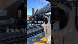 #鬼怒川 #鬼怒川温泉 #鬼怒川旅行 #SL大樹 #栃木 #栃木観光 #栃木旅行 #コスパ旅
