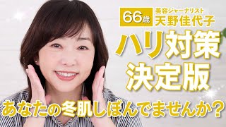 【偏愛コスメ】乾燥・くすみ・たるみ全ての悩みを改善!? 天野佳代子が長年愛して止まないるソフィーナipの土台美容液をご紹介します✨ 【炭酸美容】