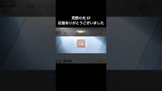 【荒野行動】荒野の光S7マント届きました！応援いただいた方へ心からお礼申し上げます！#荒野行動 #荒野の光 #shorts