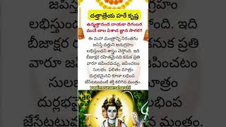 Powerful Dattatreya mantra#dattatreya #unmattapisacha#mantra