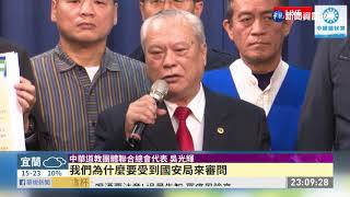 反滲透法三讀通過 陳明通親上火線澄清 | 華視新聞 20200108